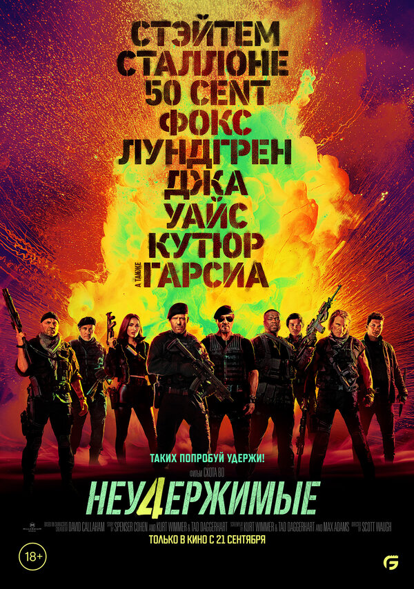 Постер: Неудержимые 4 (2022)