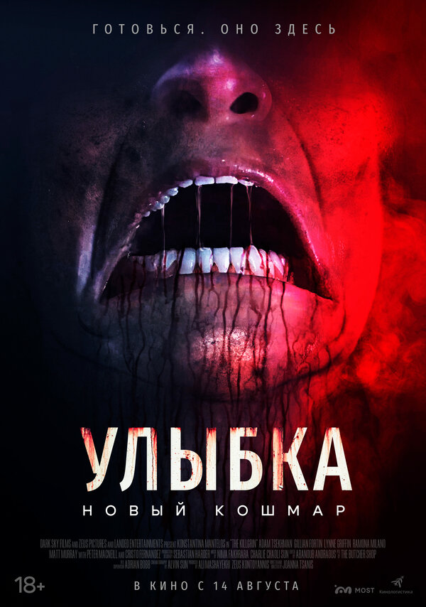 Постер: Улыбка. Новый кошмар (2024)