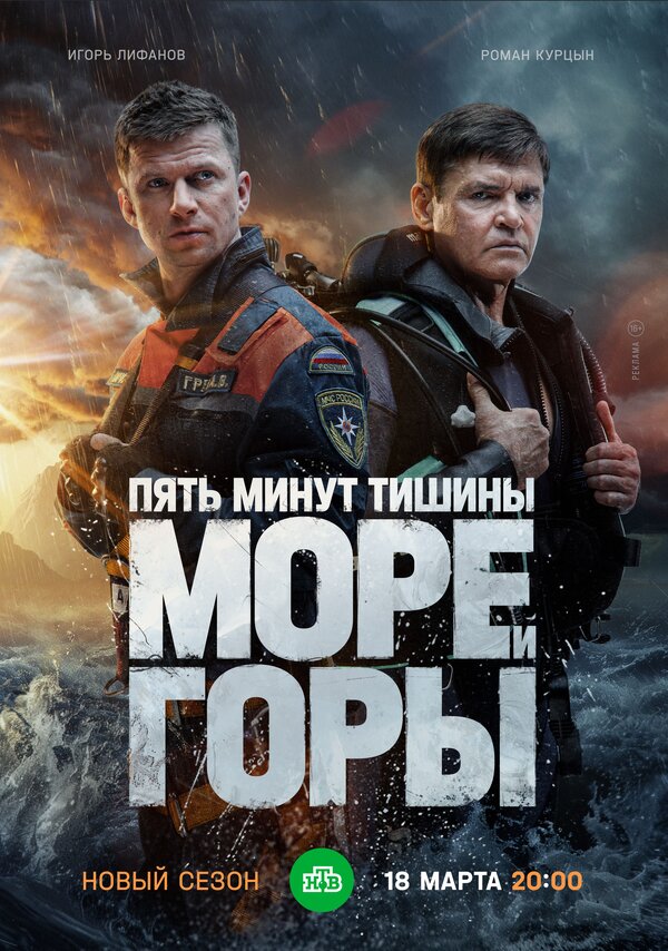 Постер: Пять минут тишины. Море и горы (2022)