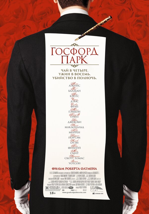 Госфорд-парк