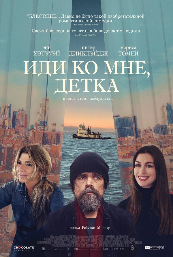 Постер: Иди ко мне, детка (2023)