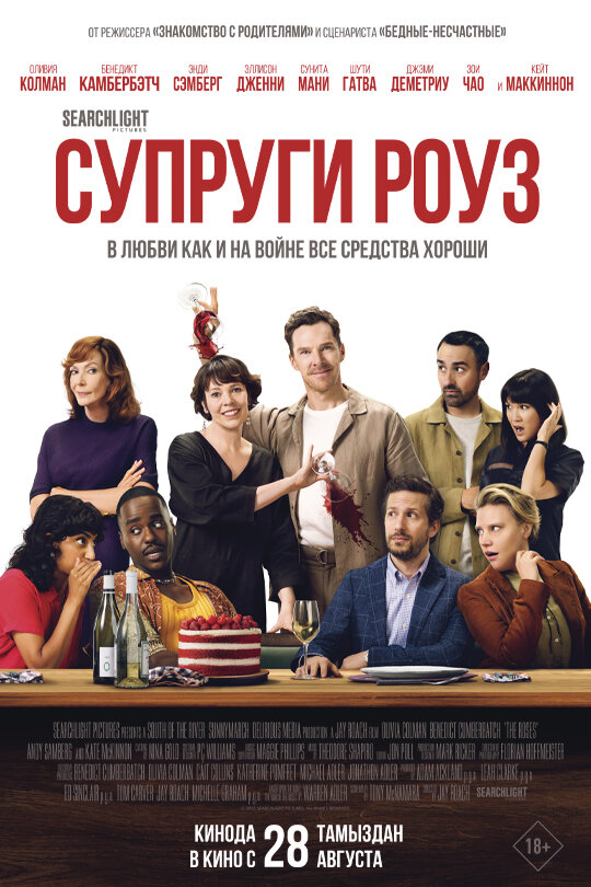 Постер: Супруги Роуз (2025)
