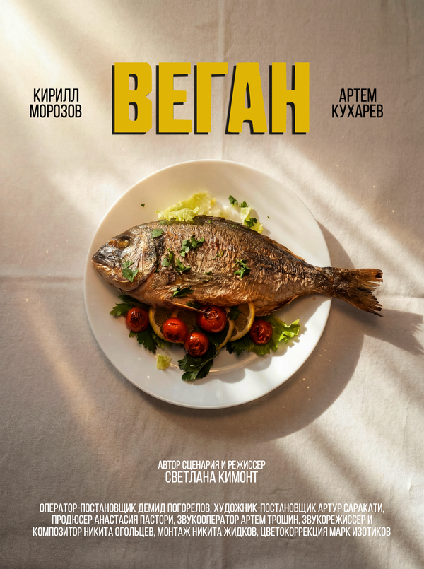 Веган