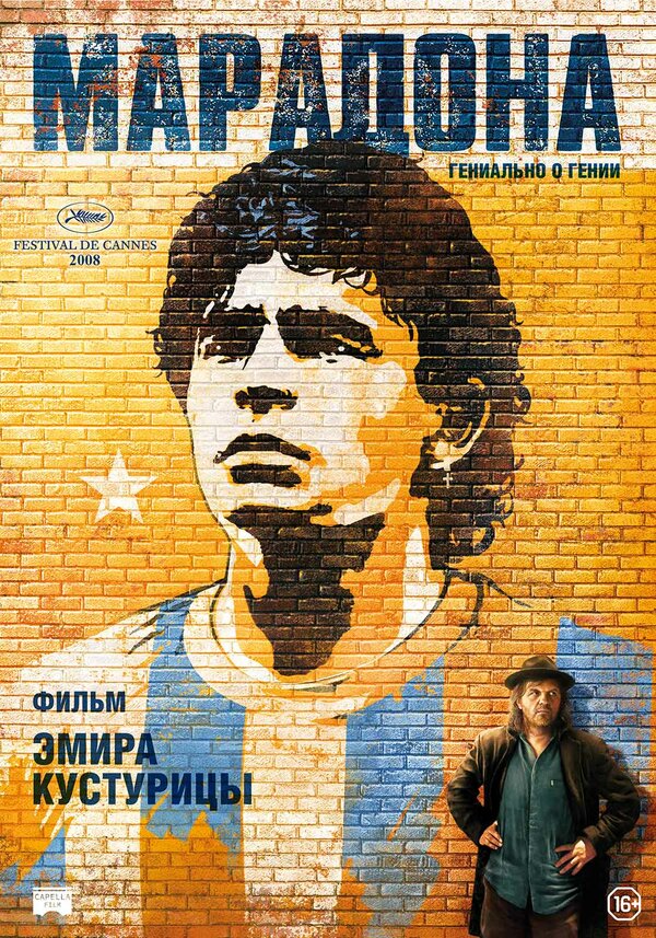 Постер: Марадона (2008)