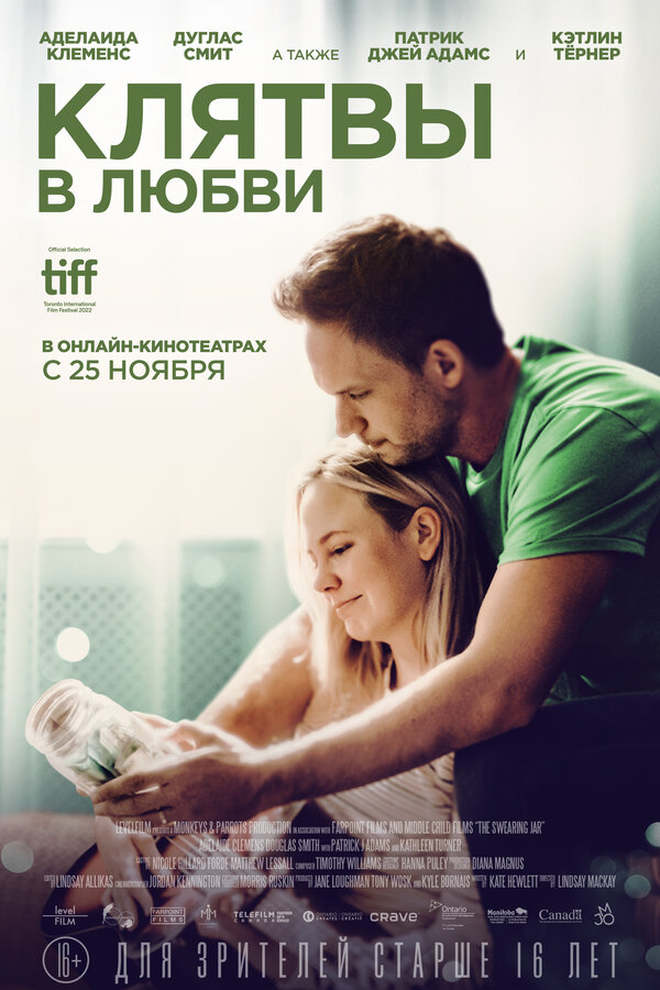 Постер: Клятвы в любви (2022)