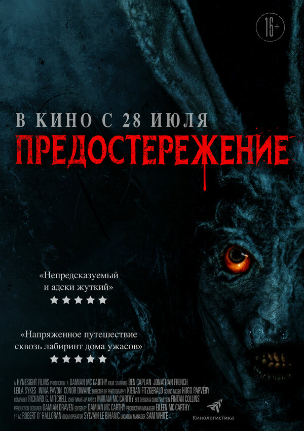 Постер: Предостережение (2020)