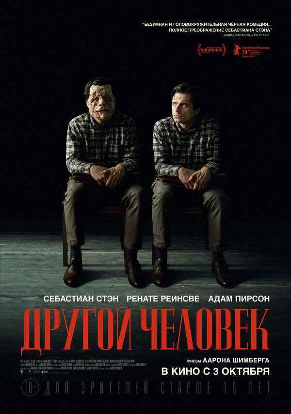 Постер: Другой человек (2024)