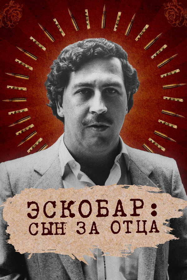Постер: Эскобар: Сын за отца (2020)