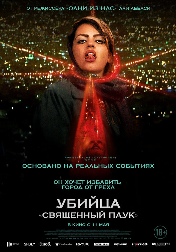 Постер: Убийца «Священный паук» (2022)