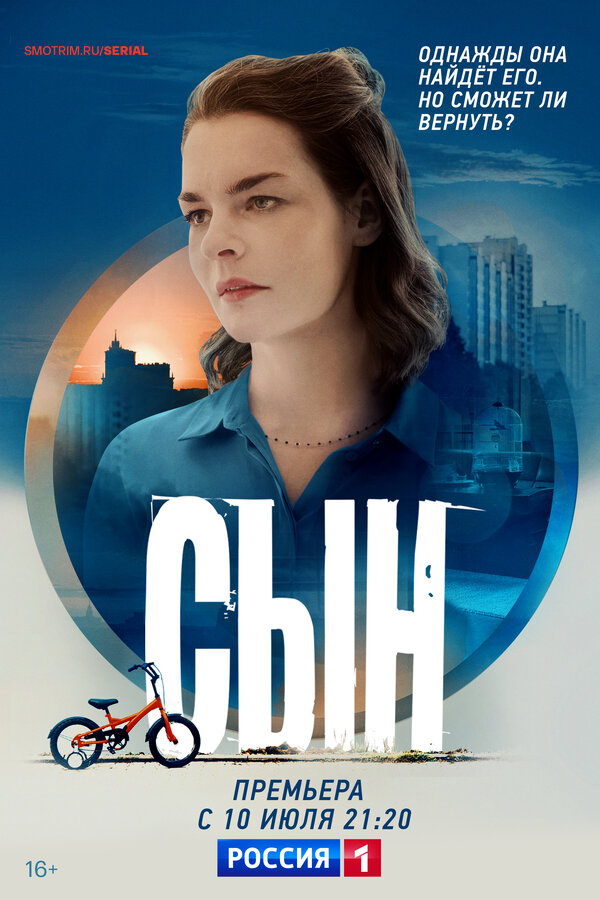 Постер: Сын (2021)