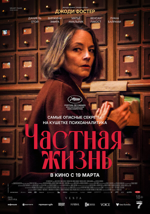 Постер: Частная жизнь (2025)