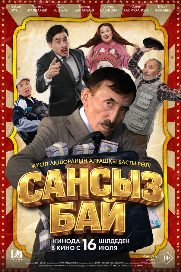 Постер: Сансыз Бай (2026)