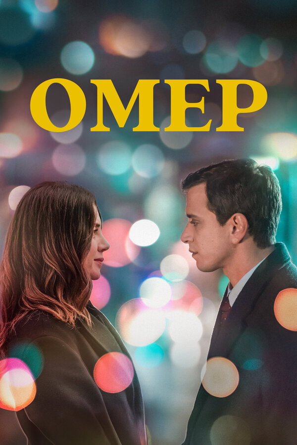 Постер: Омер (2023)