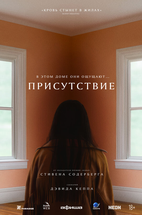 Постер: Присутствие (2024)