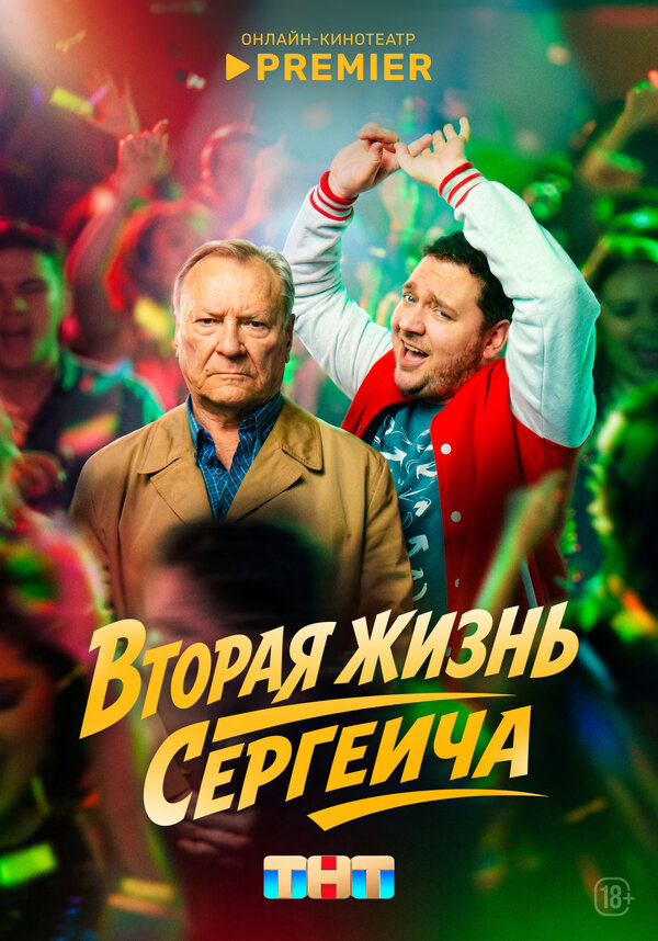 Постер: Друг на час (2022)