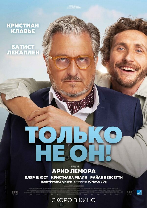 Постер: Только не он! (2024)