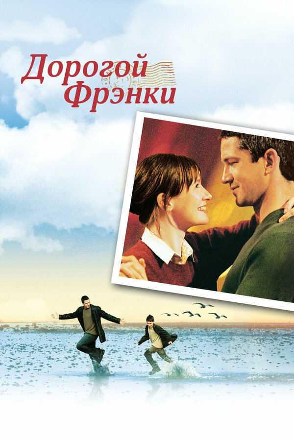 Постер: Дорогой Фрэнки (2003)