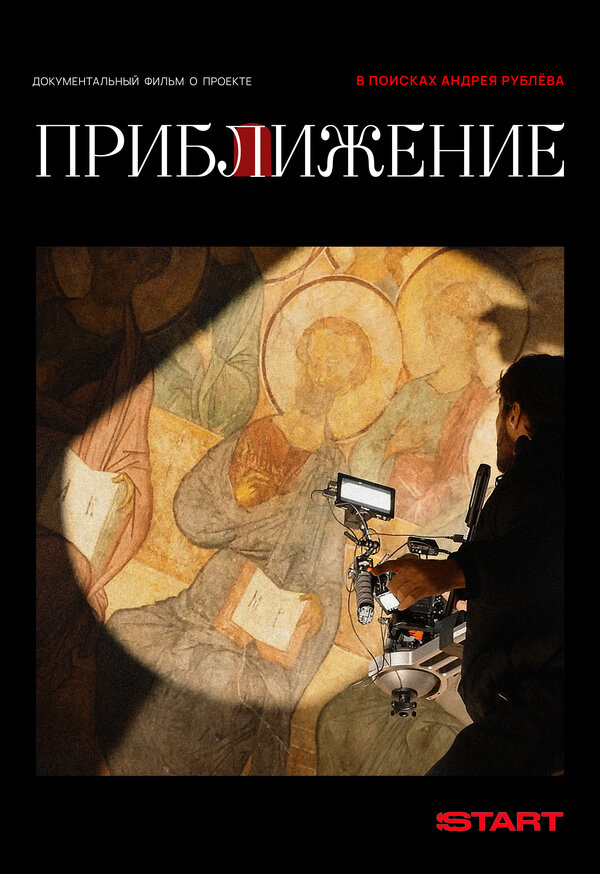 Приближение