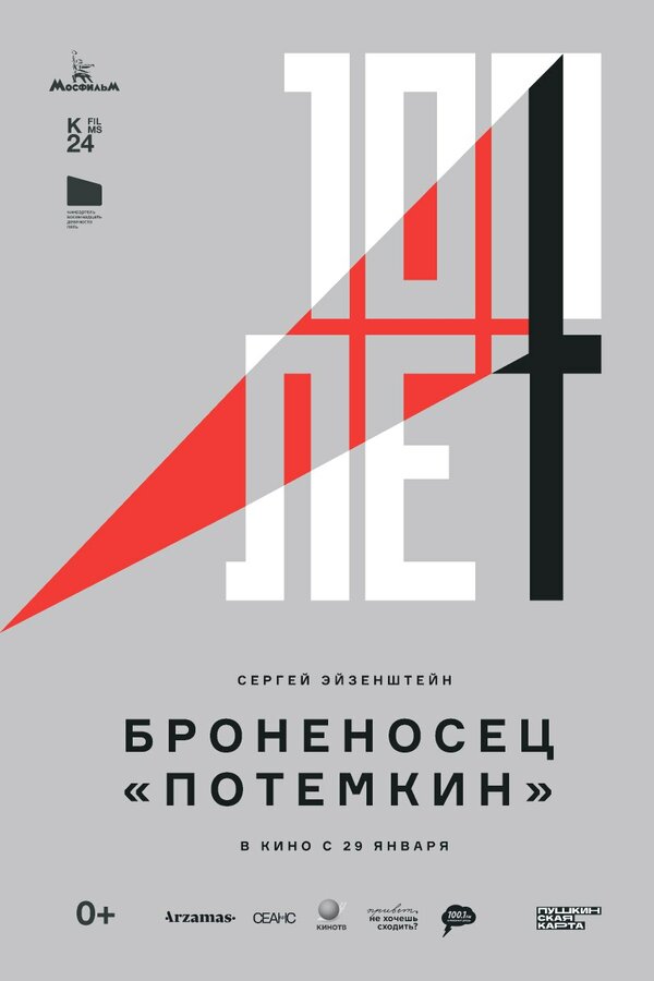 Постер: Броненосец «Потемкин» (1925)