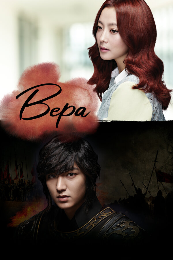 Постер: Вера (2012)