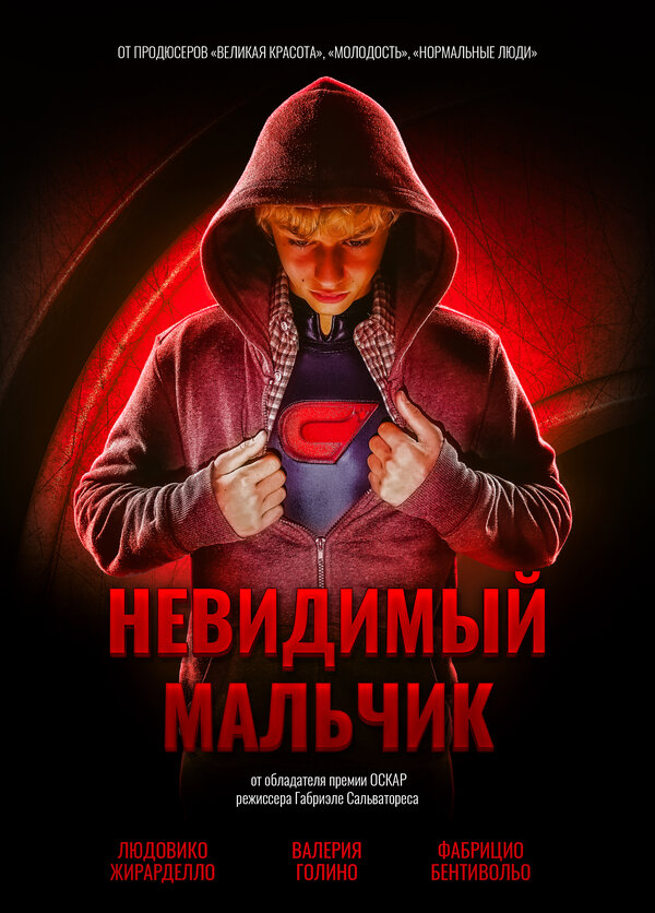 Постер: Невидимый мальчик (2014)