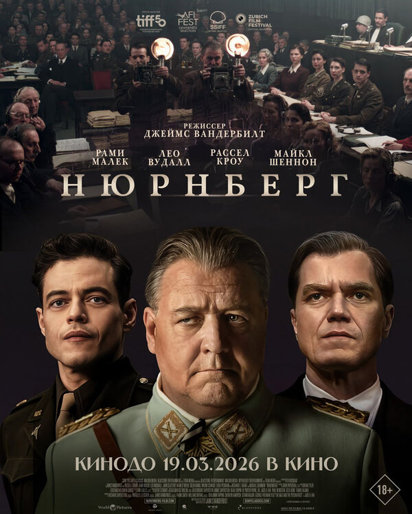 Постер: Нюрнберг (2025)