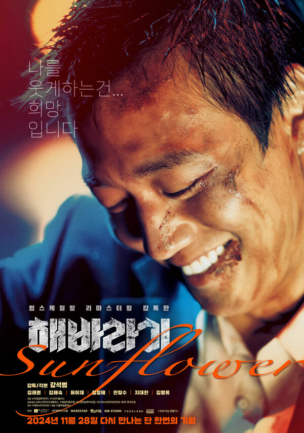 Постер: Подсолнух (2006)