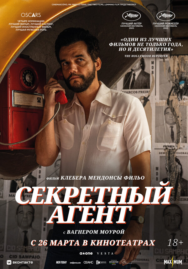 Постер: Секретный агент (2025)