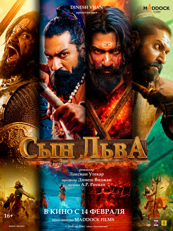 Постер: Сын льва (2025)