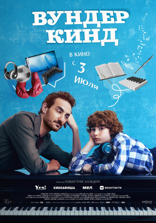Постер: Вундеркинд (2025)