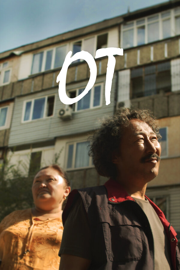 Постер: Огонь (2020)