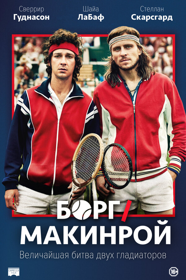 Постер: Борг/Макинрой (2017)
