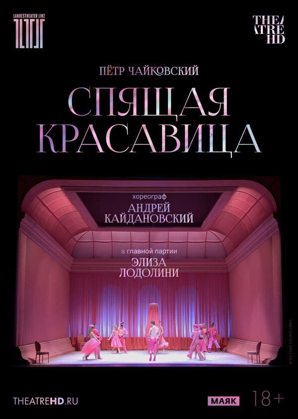 Постер: TheatreHD: Кайдановский: Спящая красавица (2024)