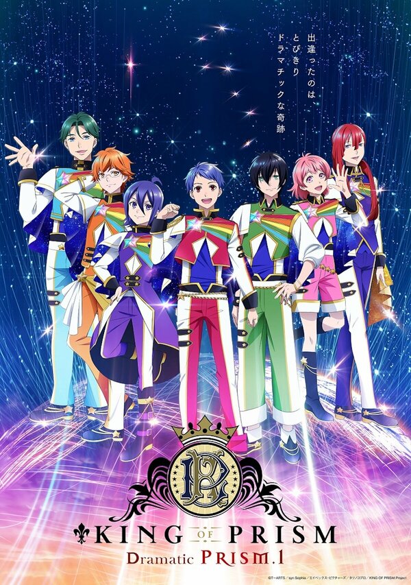Постер: King of Prism: Dramatic Prism 1 (2024)