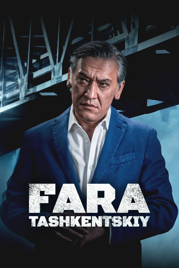 Постер: Фара Ташкентский (2022)