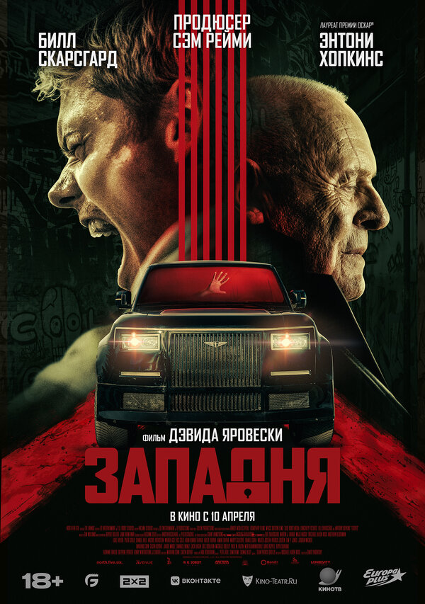 Постер: Западня (2025)