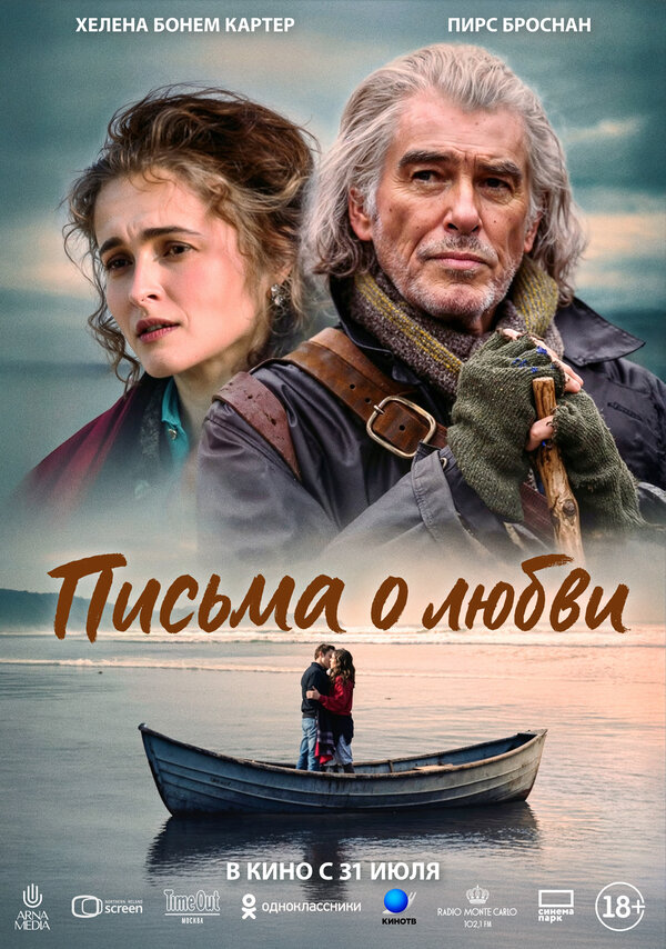 Постер: Письма о любви (2024)