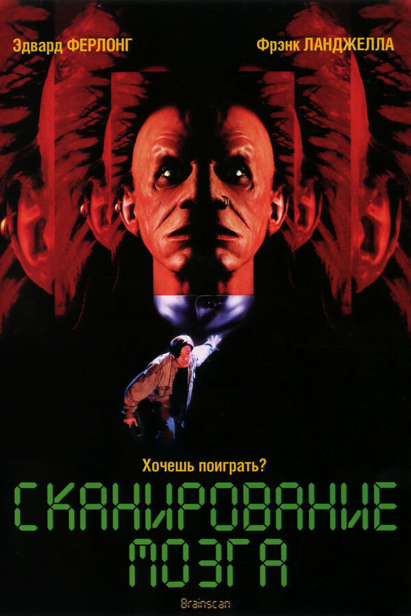 Постер: Сканирование мозга (1994)