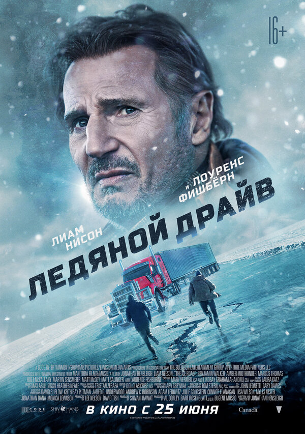 Постер: Ледяной драйв (2021)