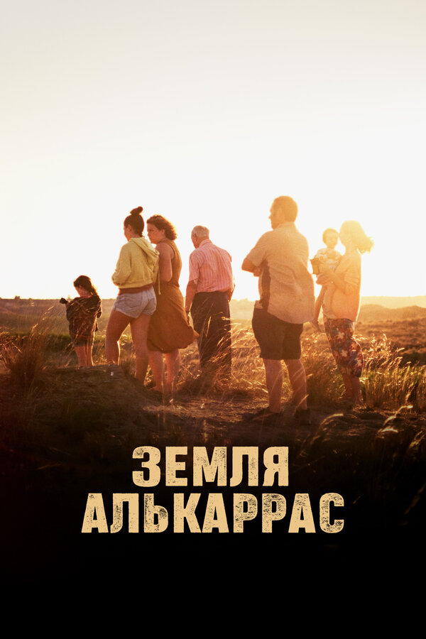 Постер: Земля Алькаррас (2022)