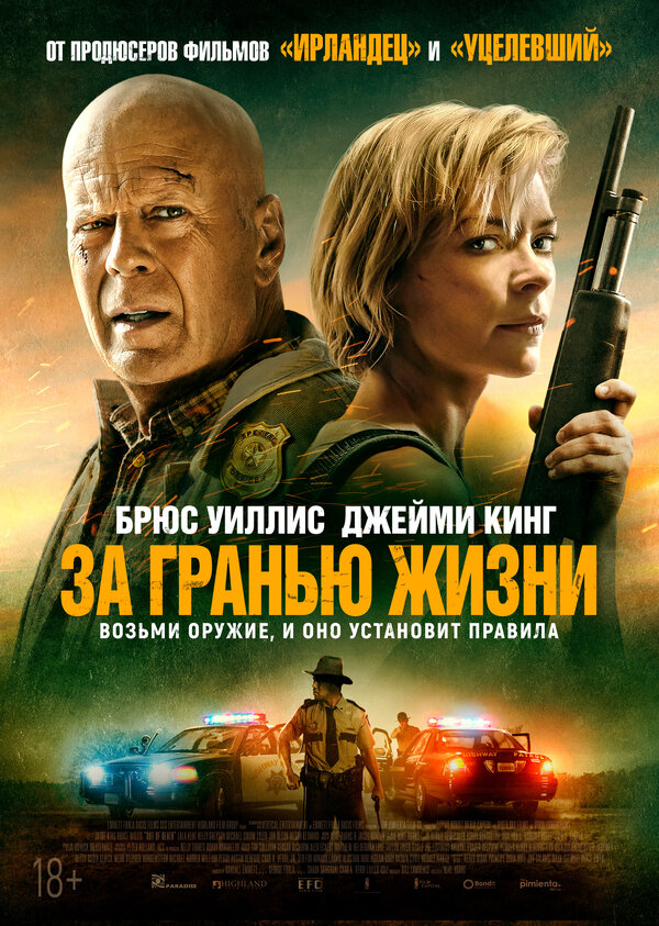 Постер: За гранью жизни (2021)