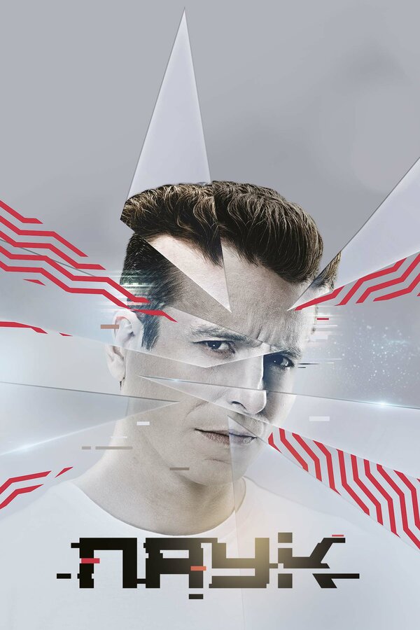 Постер: Паук (2017)