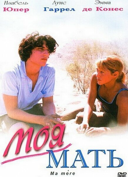Постер: Моя мать (2004)