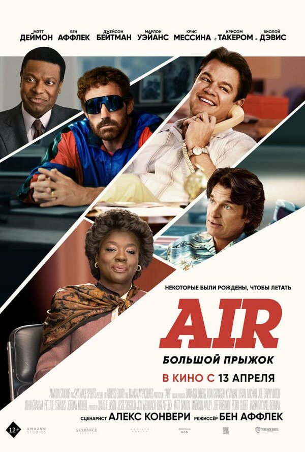 Постер: Air: Большой прыжок (2023)