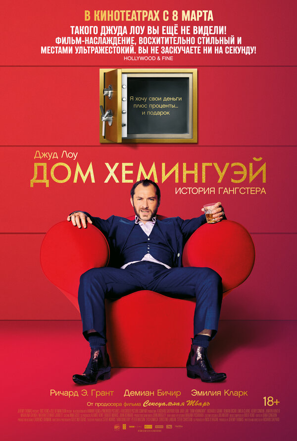 Постер: Дом Хемингуэй (2013)