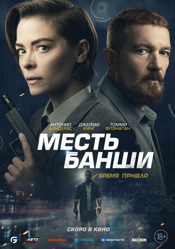 Постер: Месть Банши (2022)
