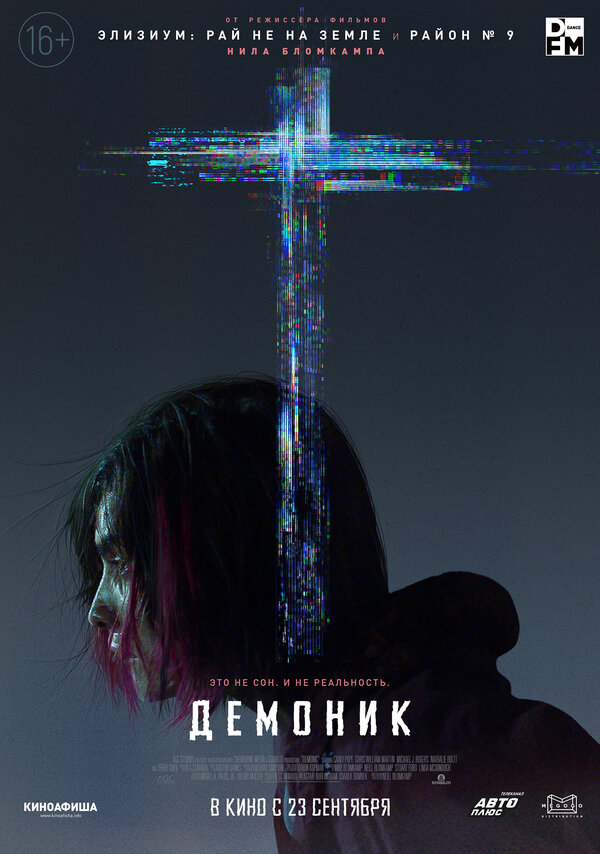 Постер: Демоник (2021)