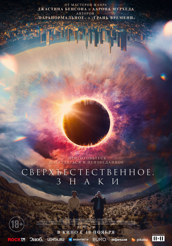 Постер: Сверхъестественное. Знаки (2021)