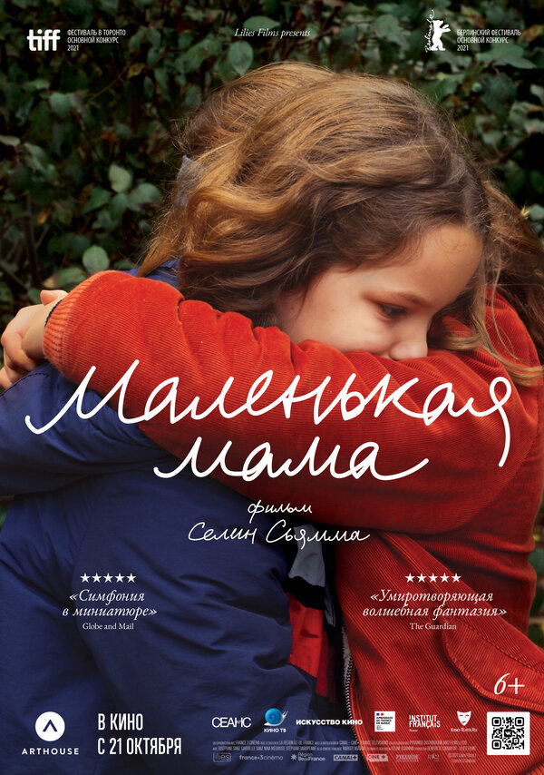 Постер: Маленькая мама (2021)