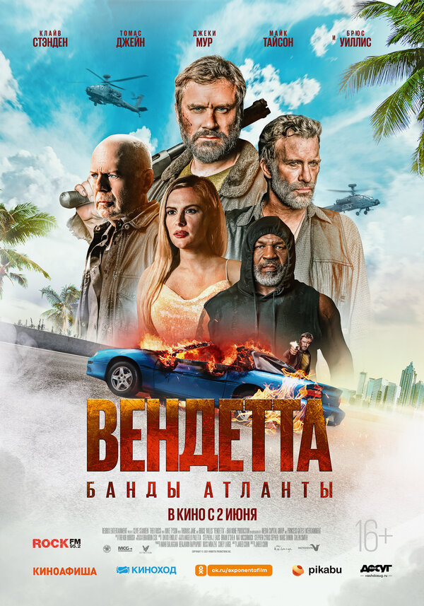 Постер: Вендетта. Банды Атланты (2021)